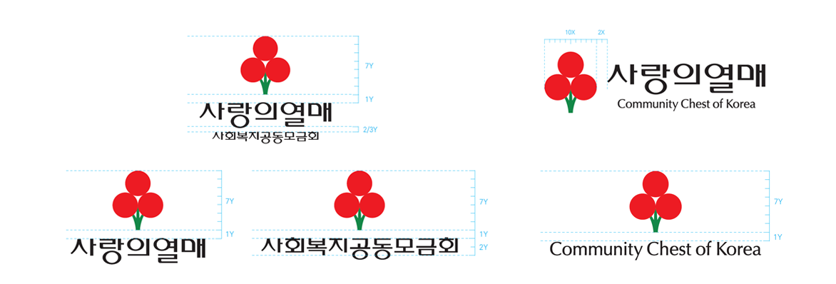 사랑의열매 로고 시그니처 조합 이미지